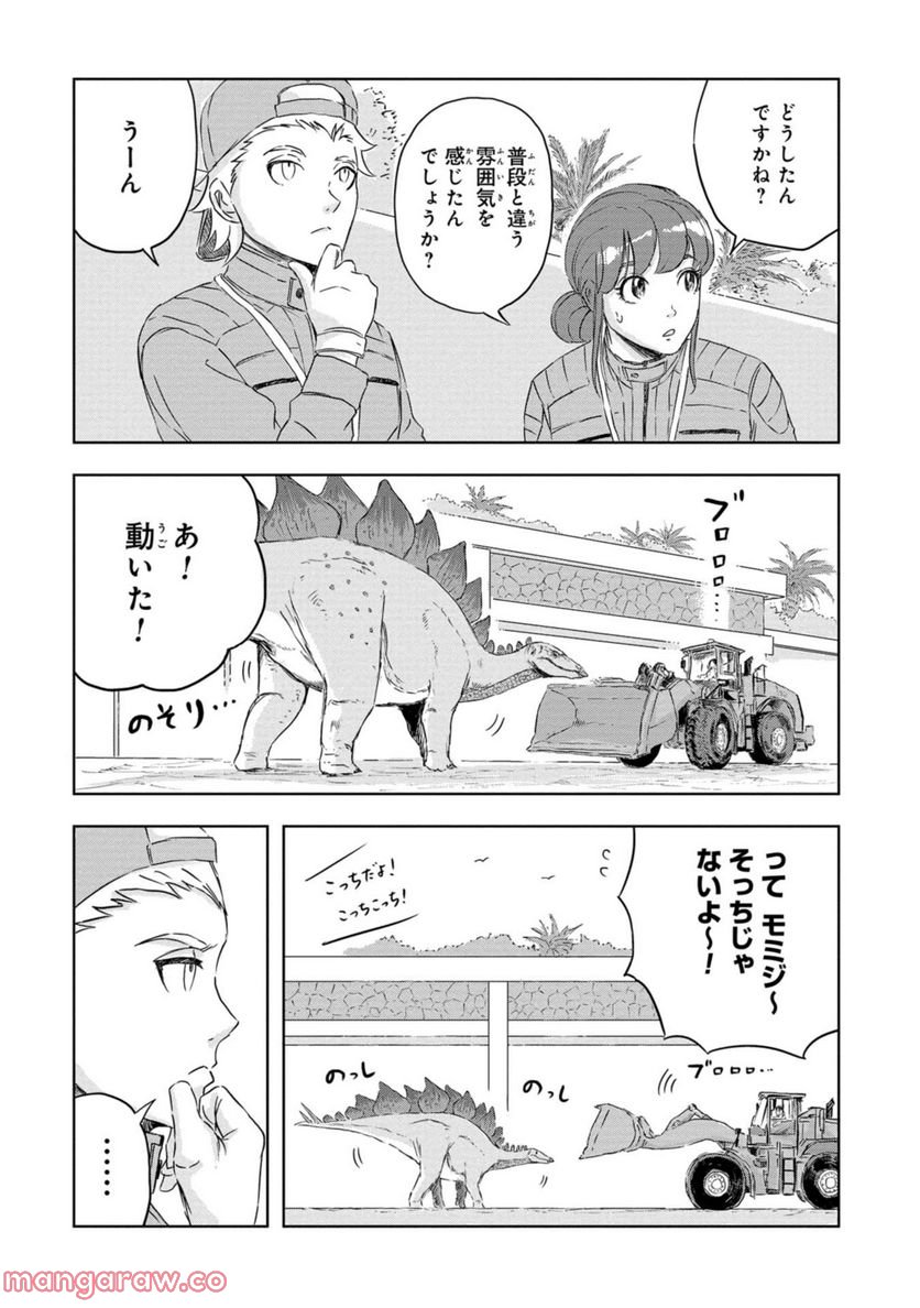ディノサン 第16話 - Trang 8