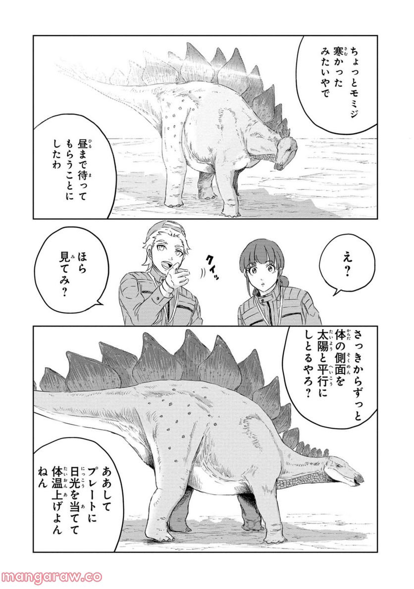 ディノサン 第16話 - Trang 10