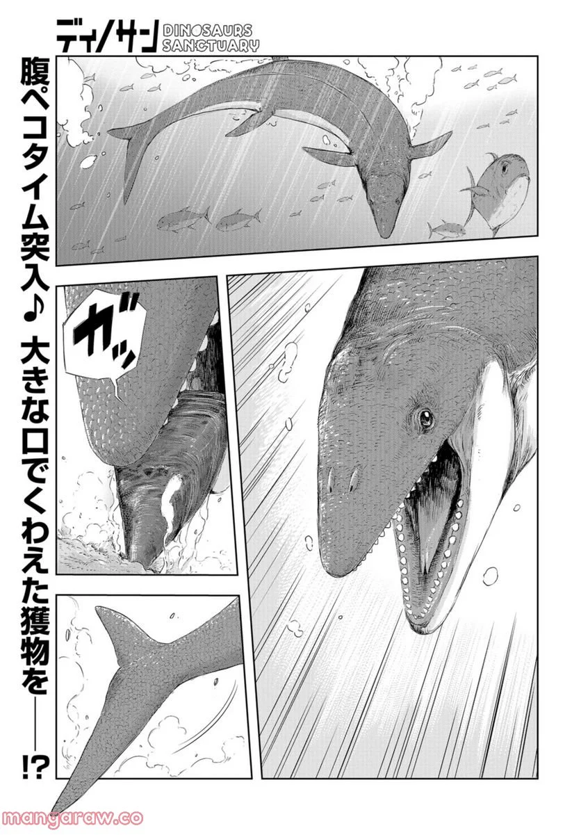 ディノサン 第18話 - Trang 1