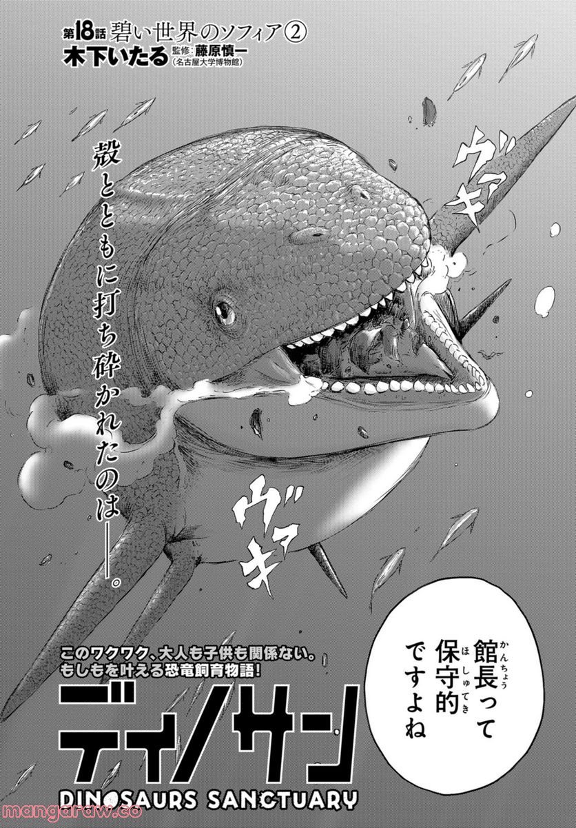 ディノサン 第18話 - Trang 2