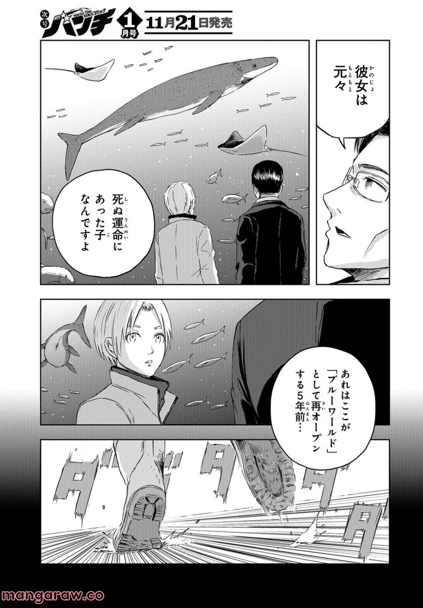 ディノサン 第18話 - Trang 11