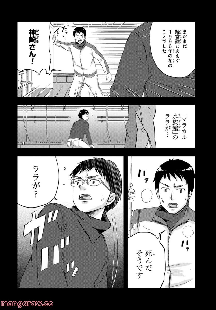 ディノサン 第18話 - Trang 12