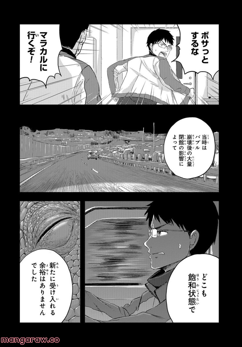 ディノサン 第18話 - Trang 14