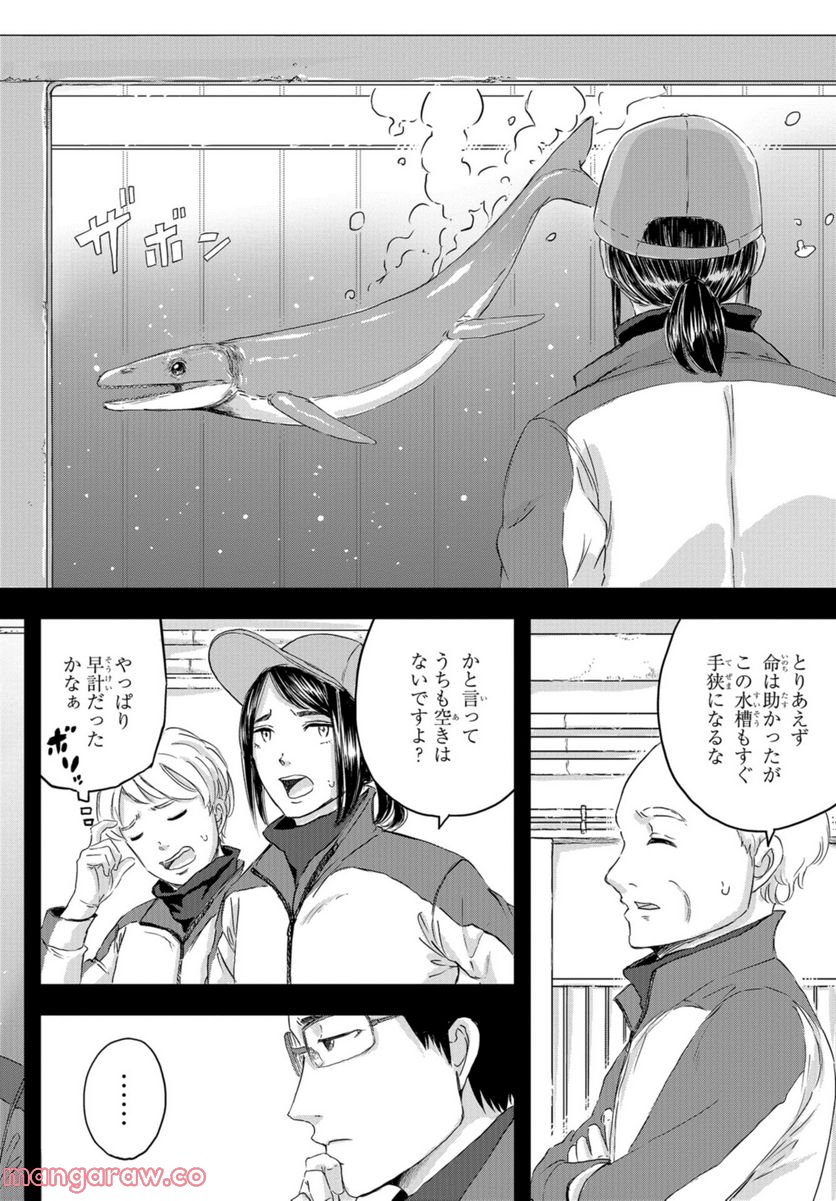 ディノサン 第18話 - Trang 16