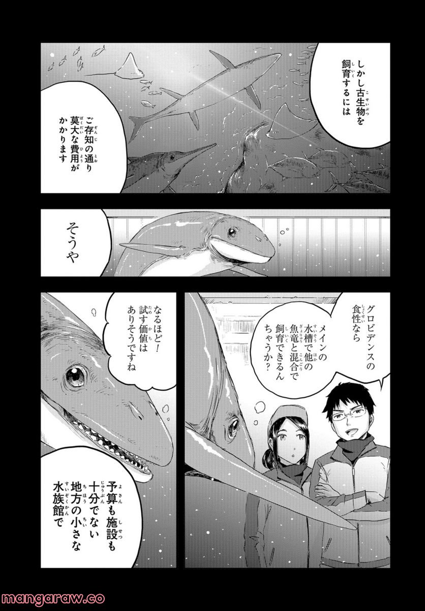 ディノサン 第18話 - Trang 19
