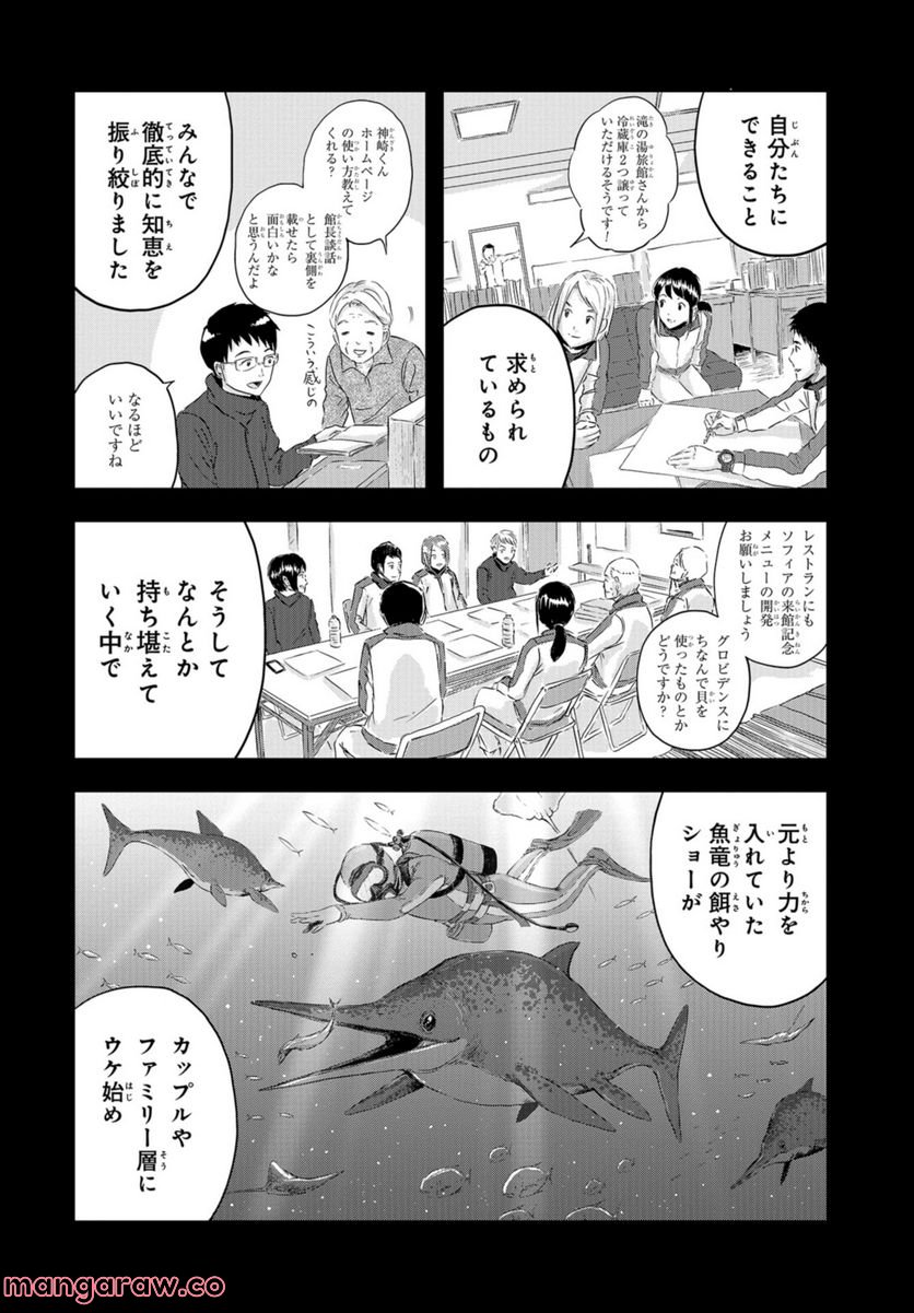 ディノサン 第18話 - Trang 20