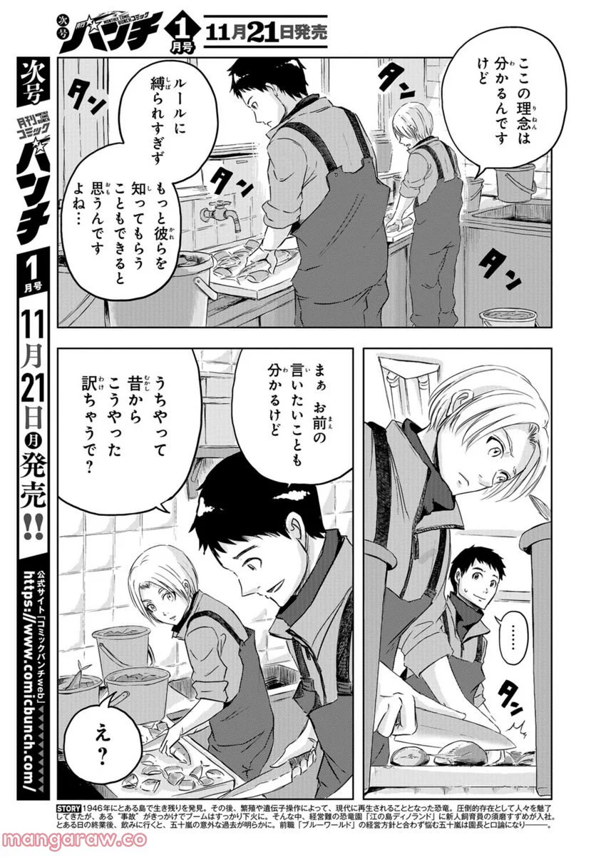 ディノサン 第18話 - Trang 3