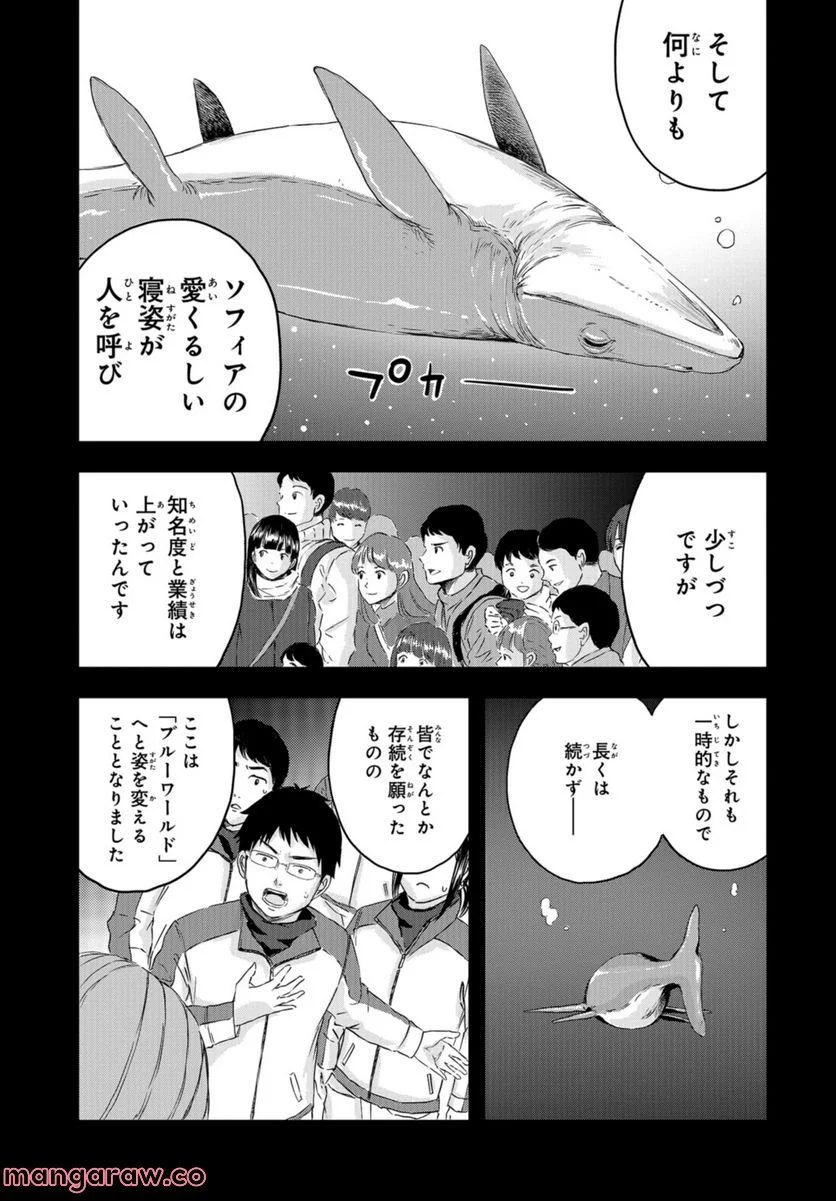 ディノサン 第18話 - Trang 21