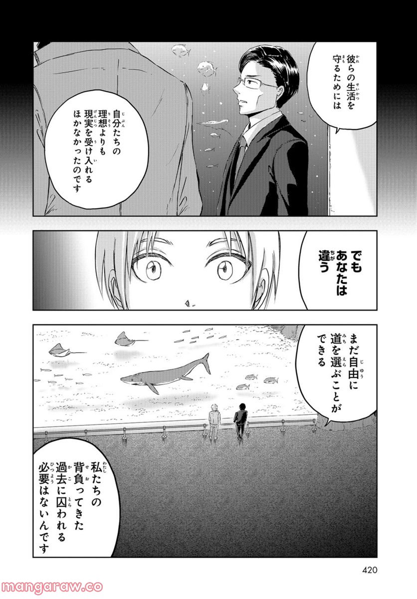 ディノサン 第18話 - Trang 22