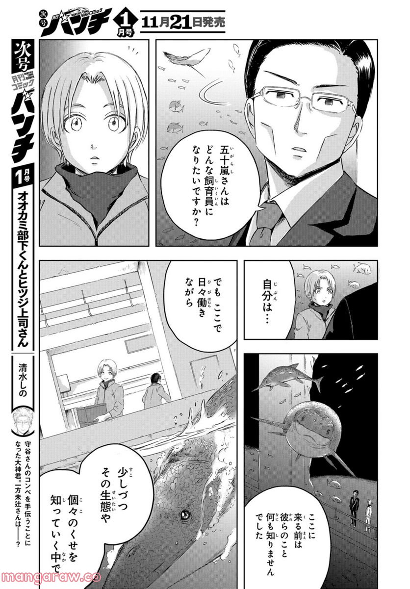 ディノサン 第18話 - Trang 23