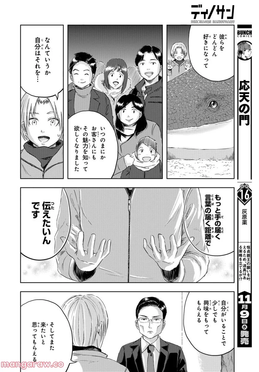 ディノサン 第18話 - Trang 24