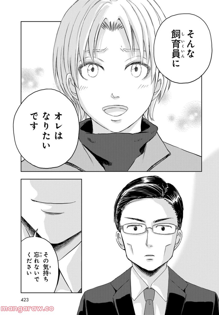ディノサン 第18話 - Trang 25