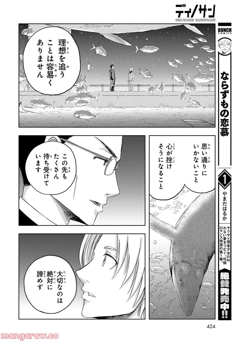 ディノサン 第18話 - Trang 26