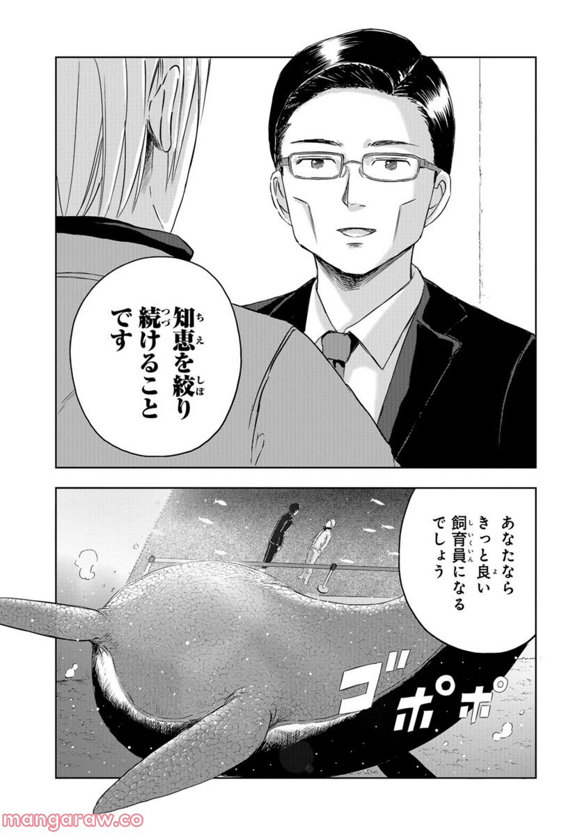 ディノサン 第18話 - Trang 27