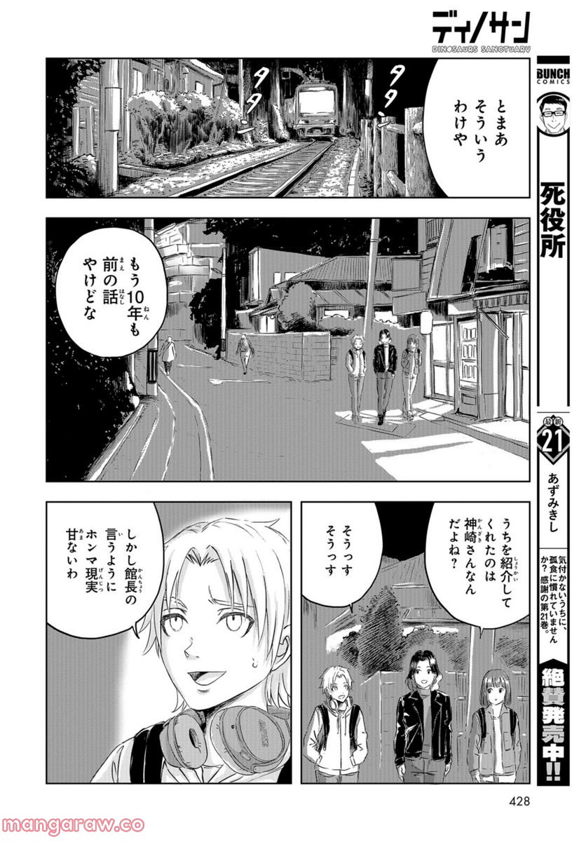 ディノサン 第18話 - Trang 30