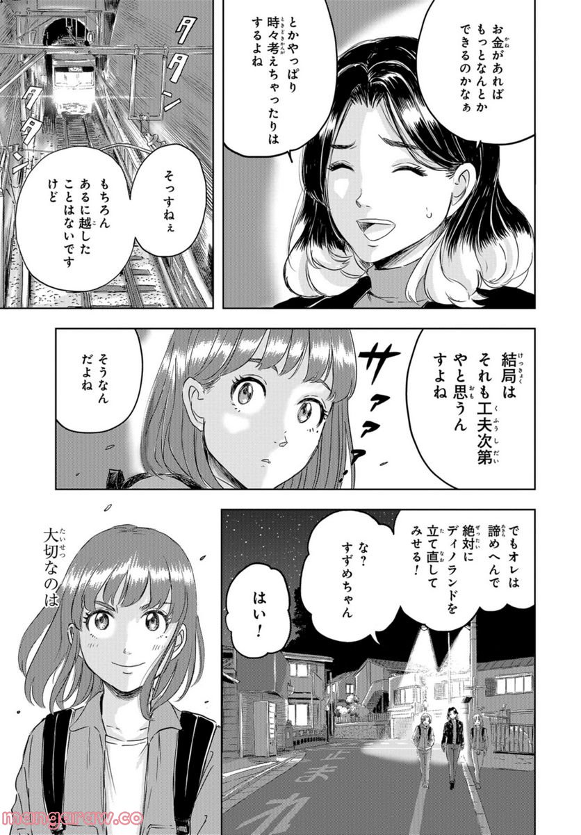 ディノサン 第18話 - Trang 31