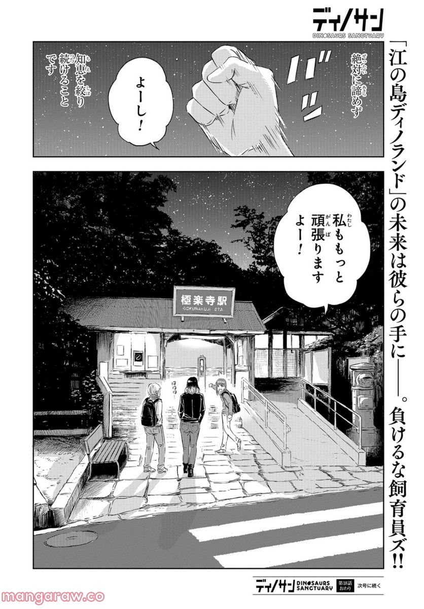 ディノサン 第18話 - Trang 32