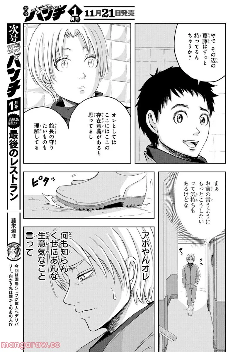 ディノサン 第18話 - Trang 5