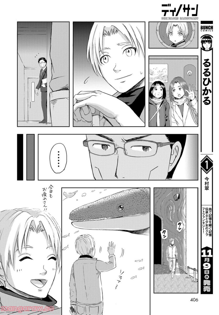 ディノサン 第18話 - Trang 8