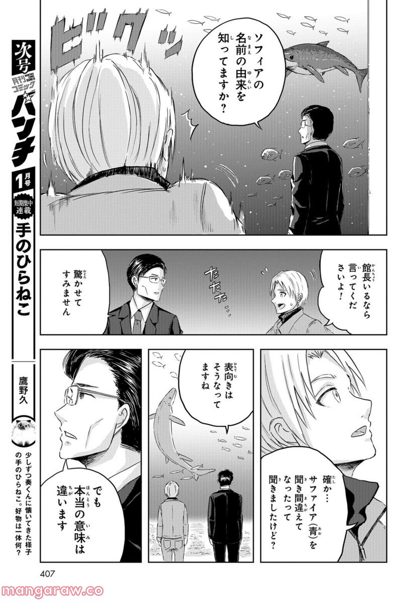 ディノサン 第18話 - Trang 9