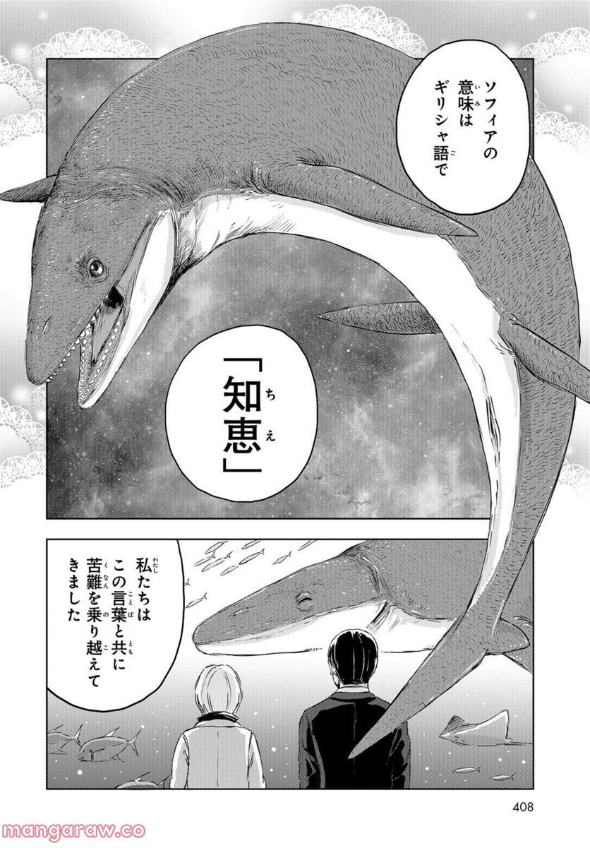 ディノサン 第18話 - Trang 10