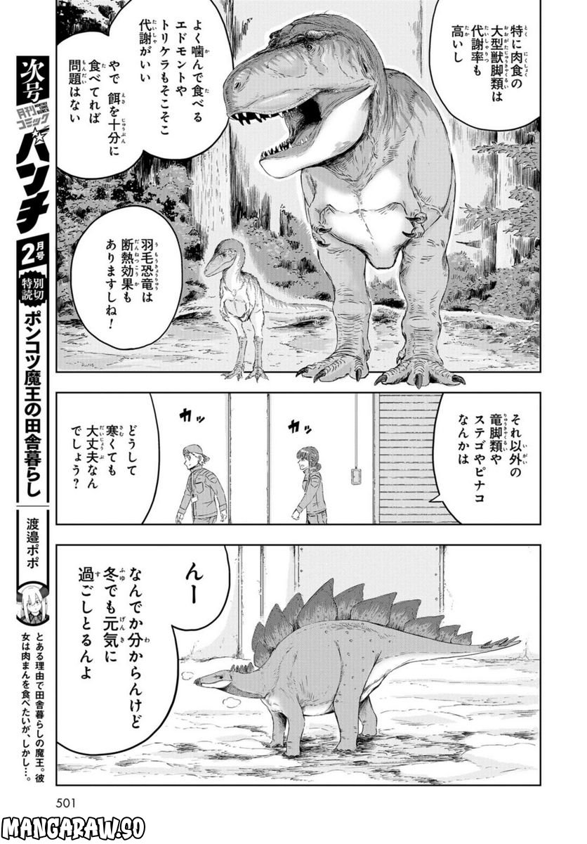 ディノサン 第19話 - Trang 11