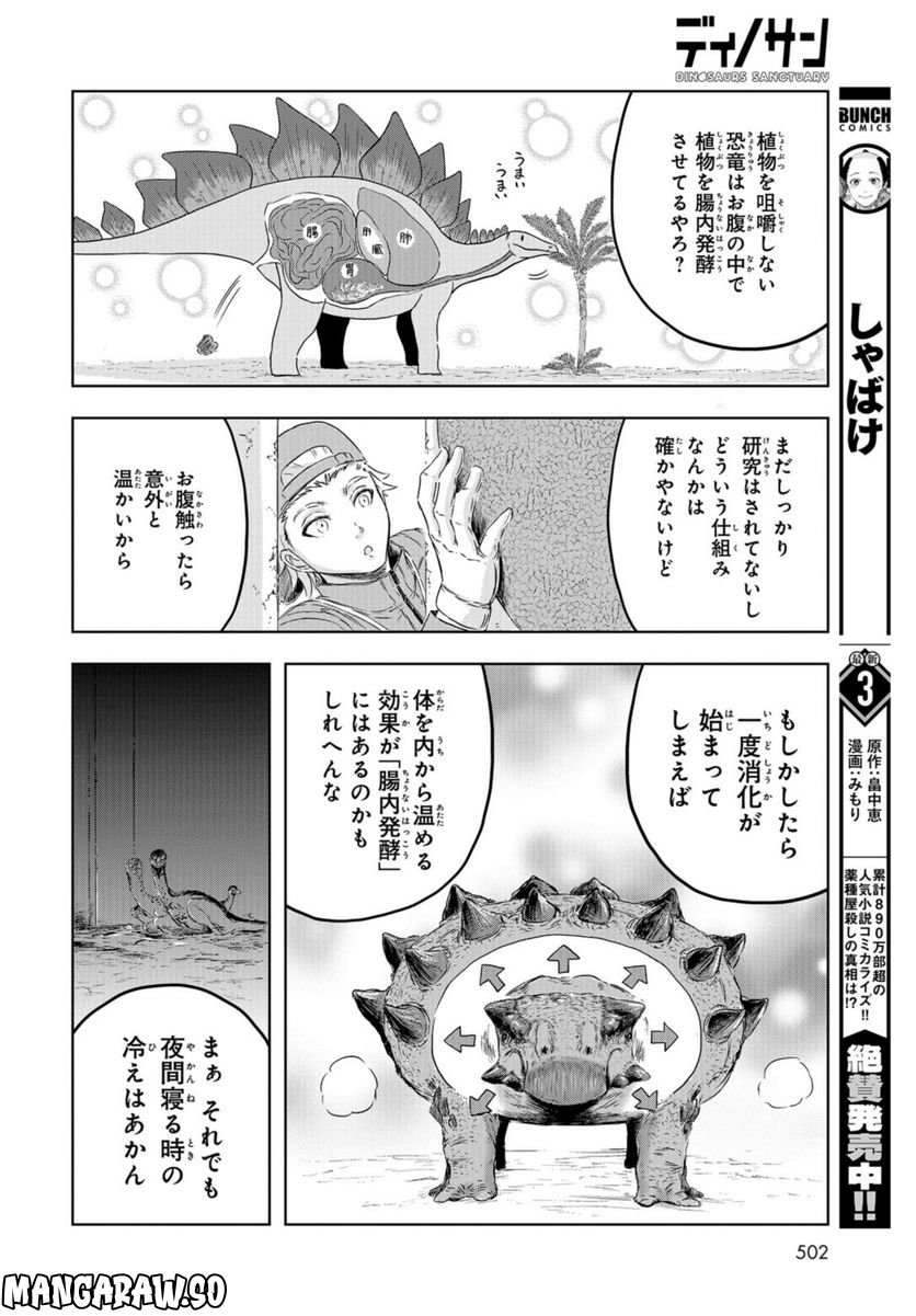 ディノサン 第19話 - Trang 12