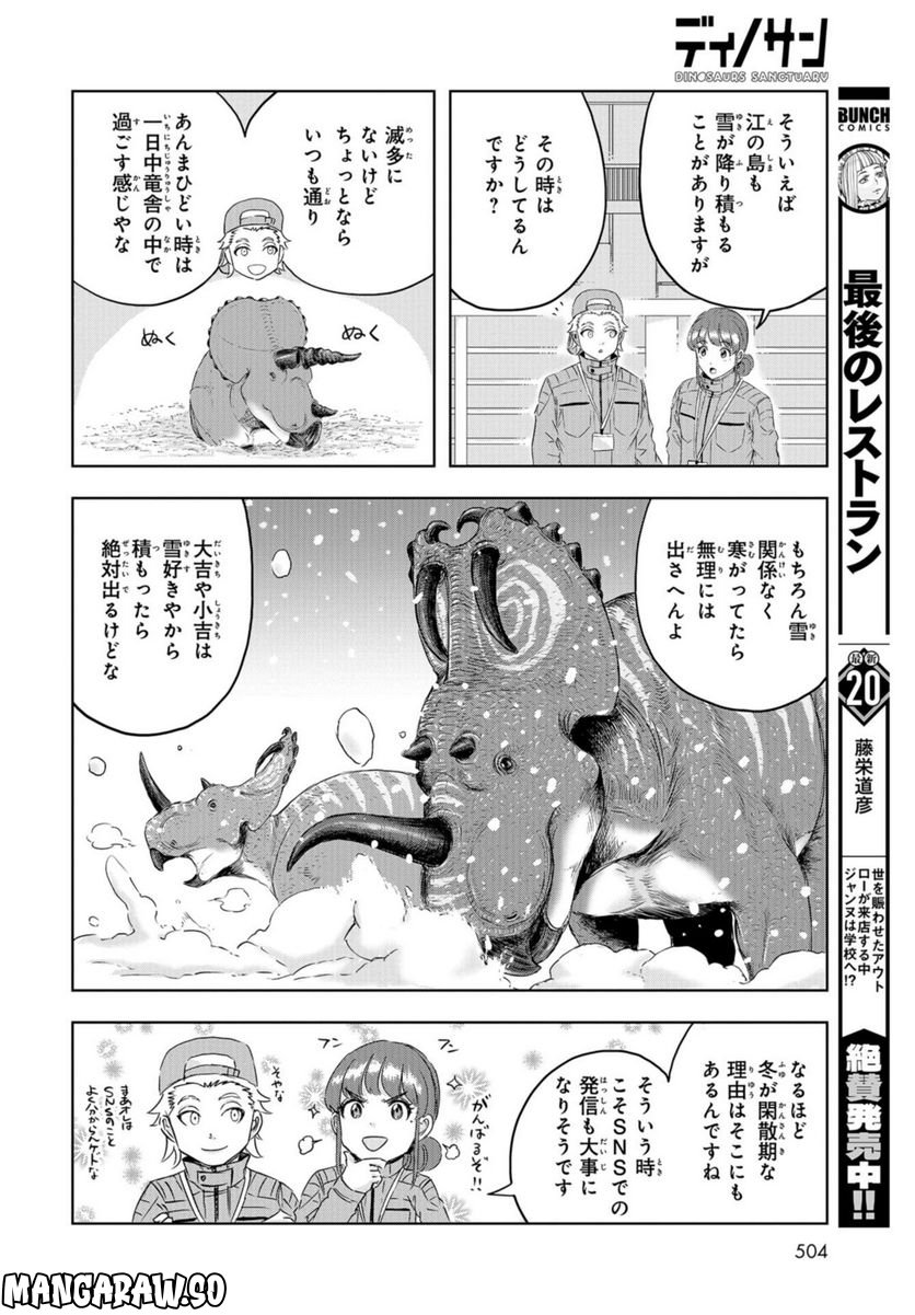 ディノサン 第19話 - Trang 14
