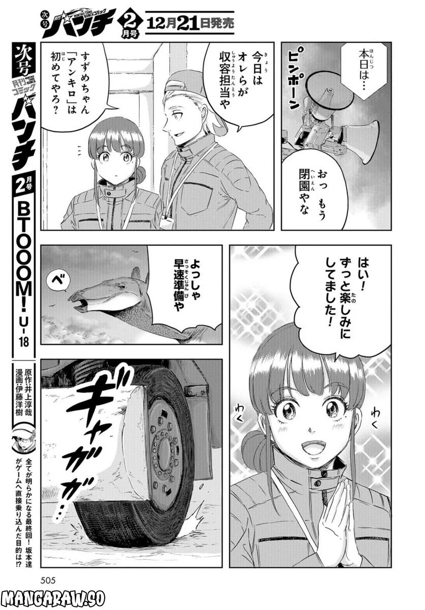 ディノサン 第19話 - Trang 15