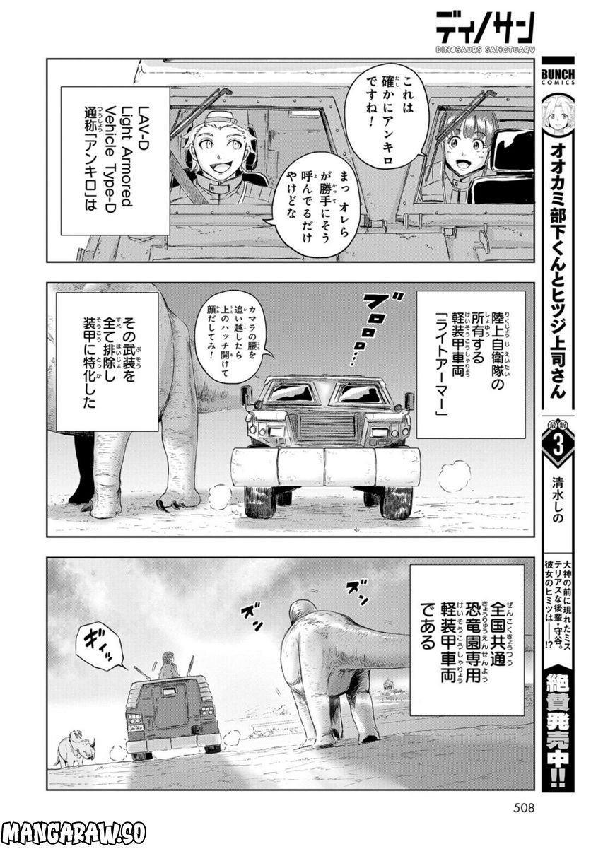 ディノサン 第19話 - Trang 18