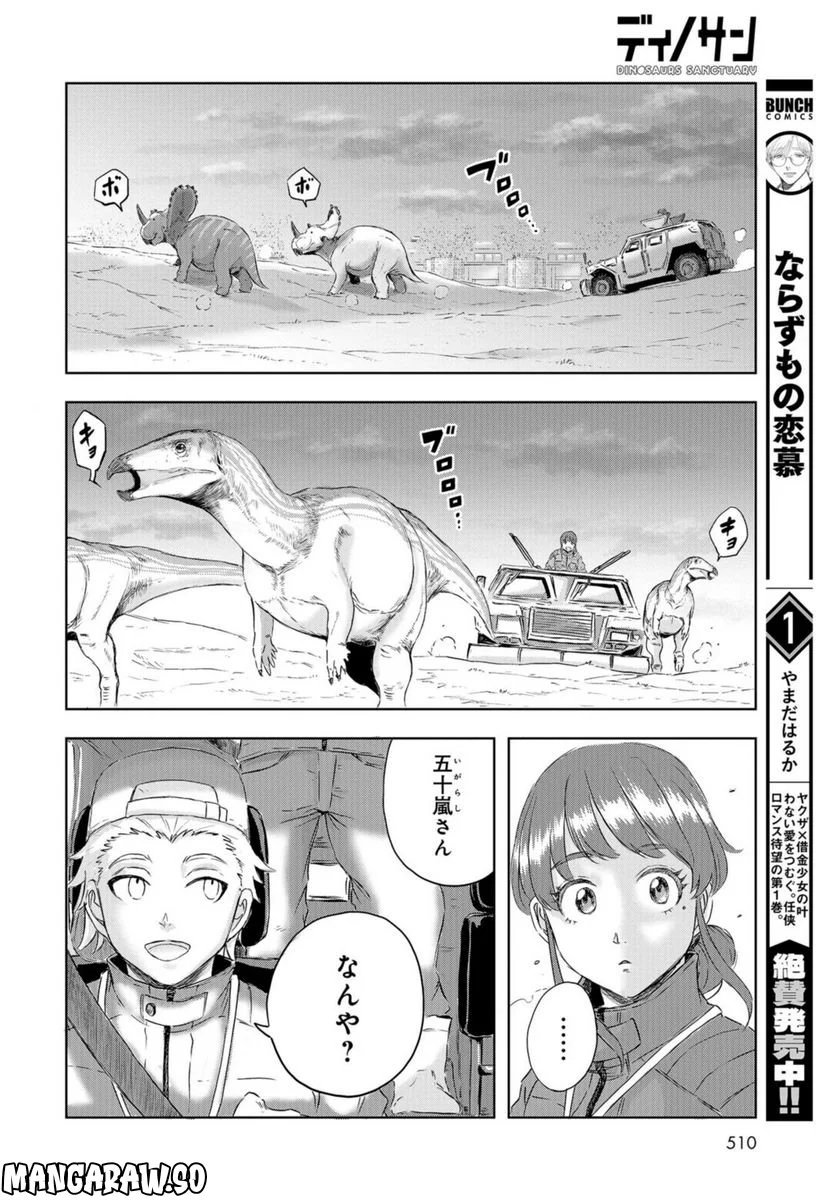 ディノサン 第19話 - Trang 20