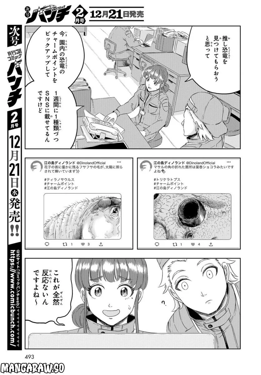 ディノサン 第19話 - Trang 3