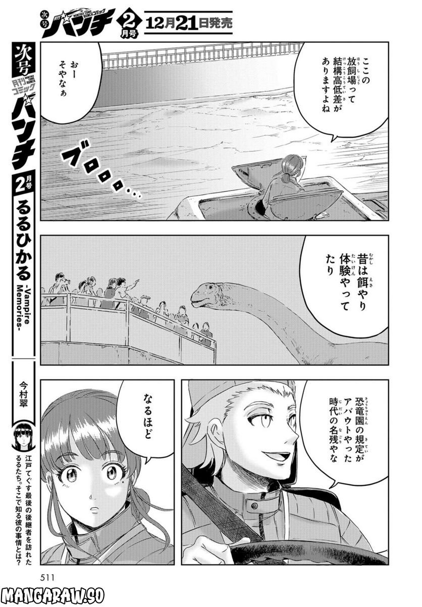 ディノサン 第19話 - Trang 21