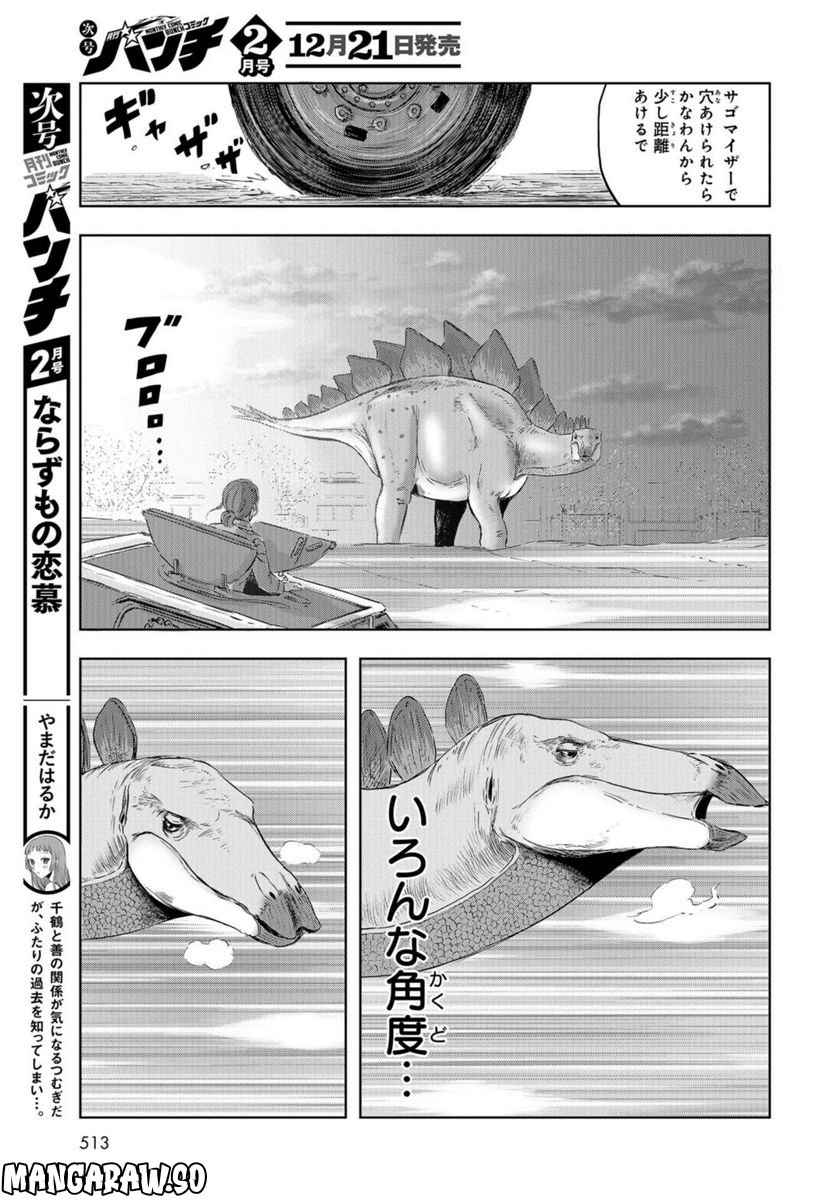 ディノサン 第19話 - Trang 23