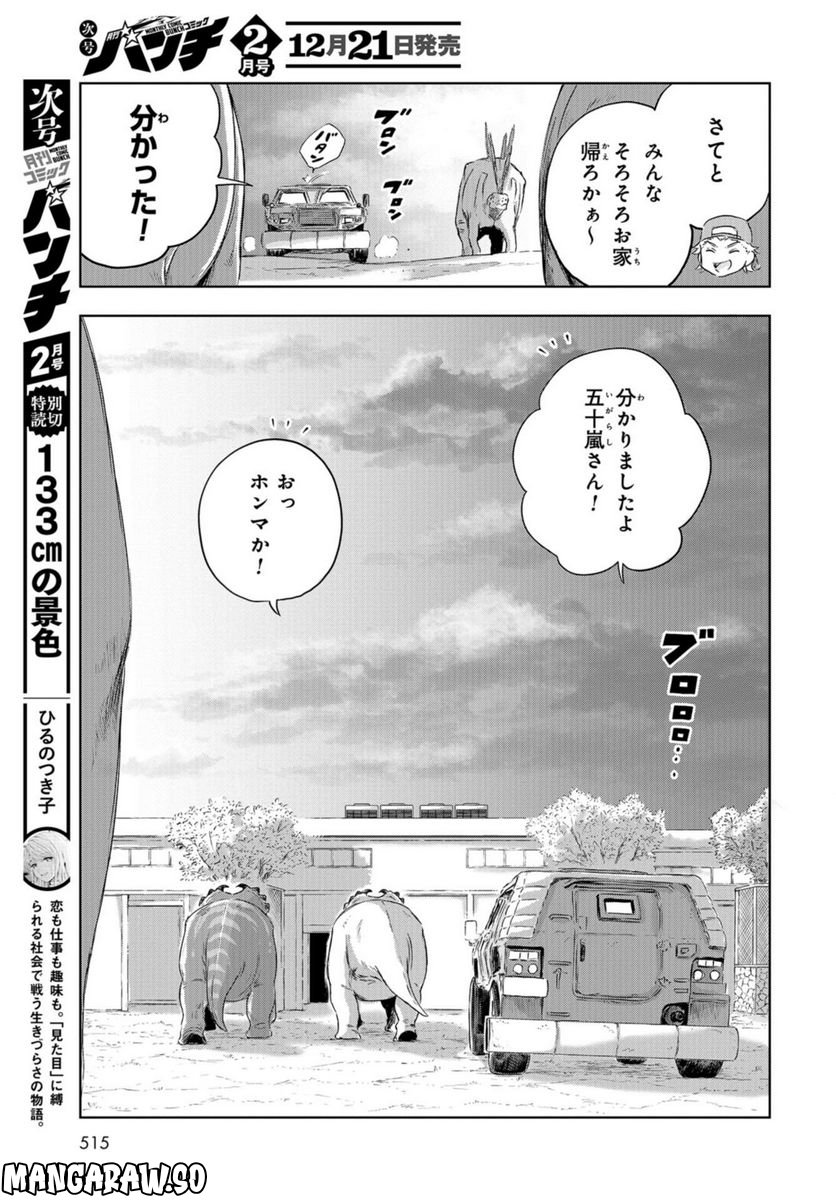 ディノサン 第19話 - Trang 25