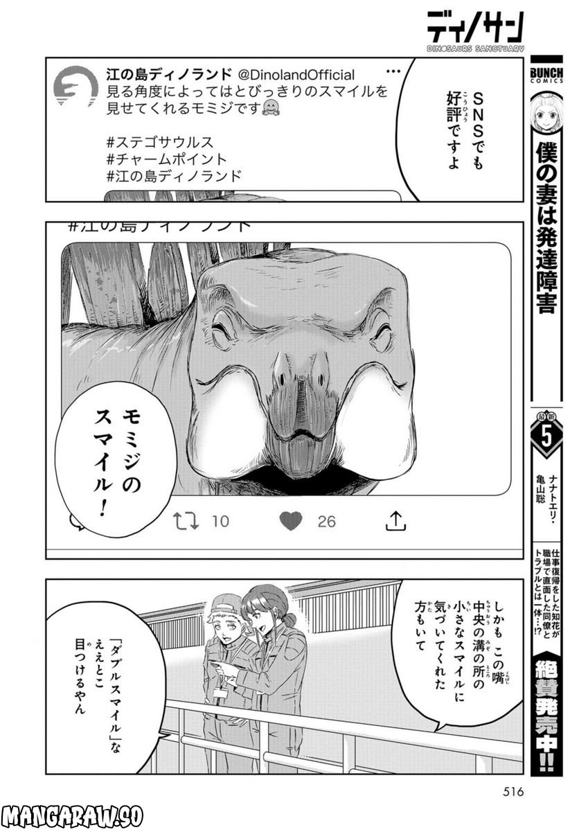 ディノサン 第19話 - Trang 26