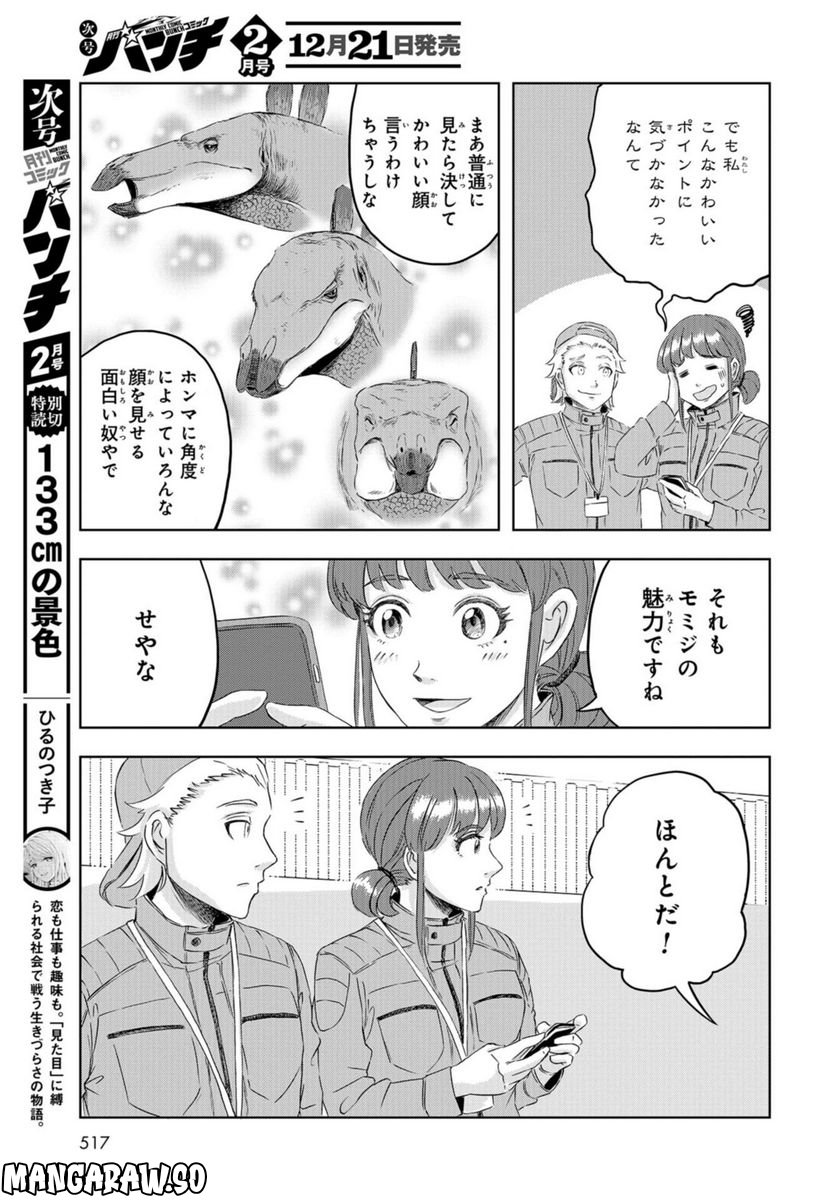 ディノサン 第19話 - Trang 27