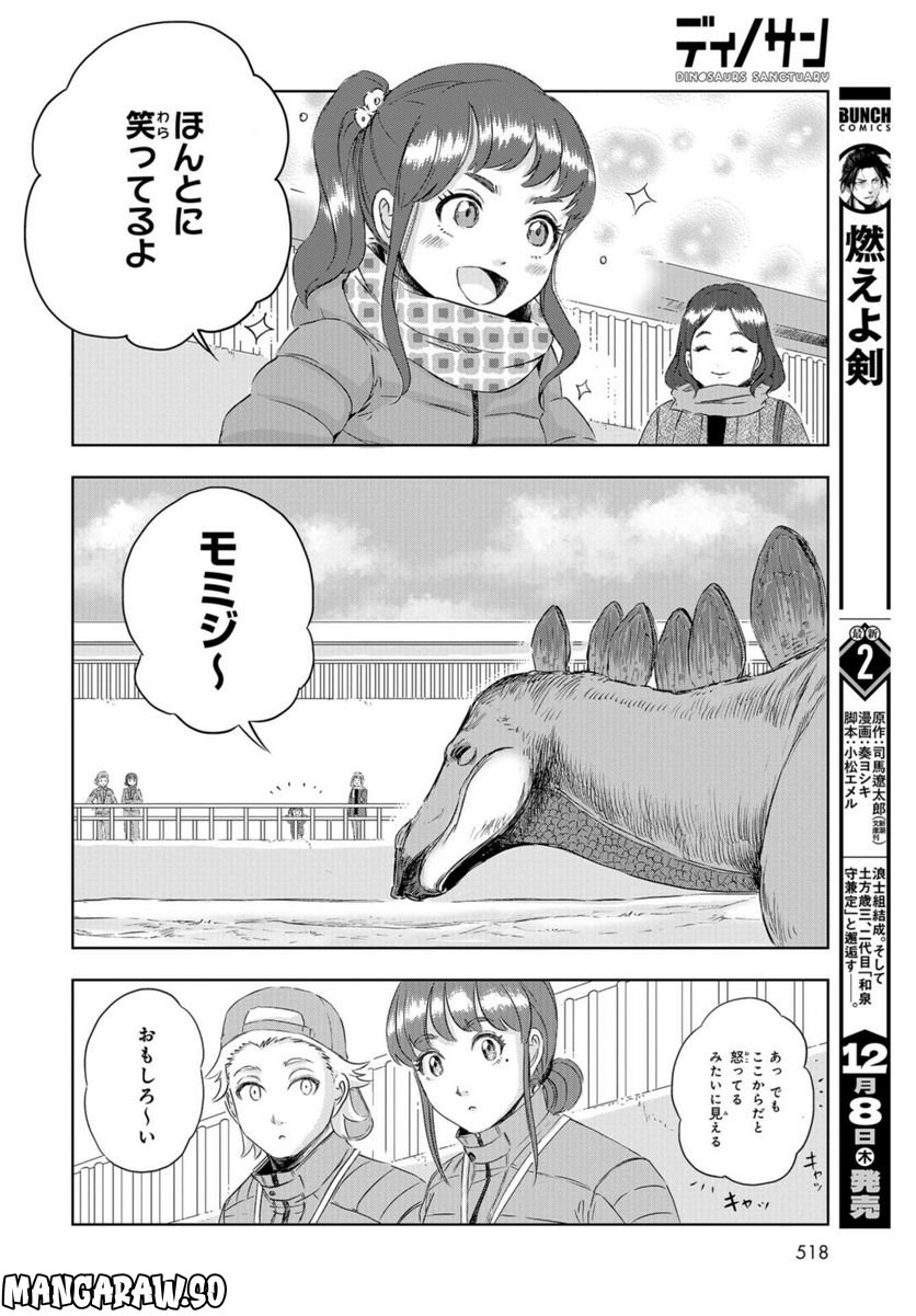 ディノサン 第19話 - Trang 28