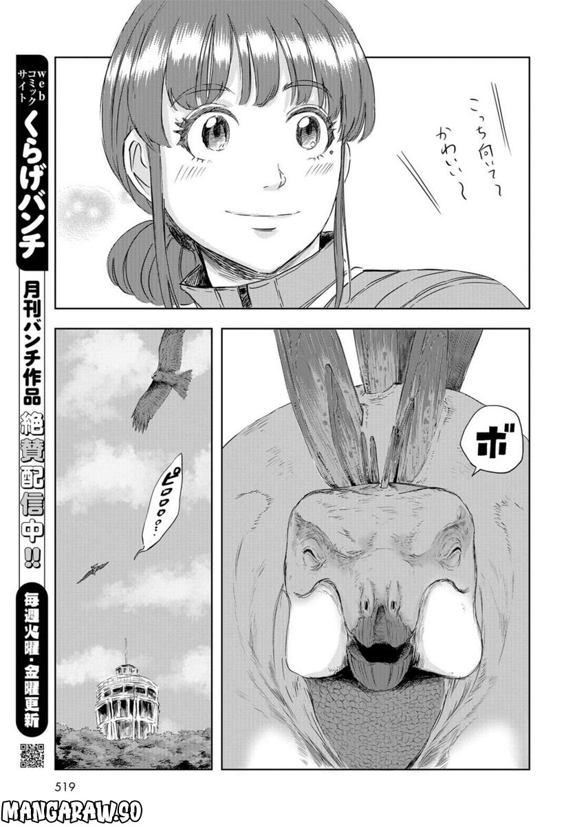 ディノサン 第19話 - Trang 29