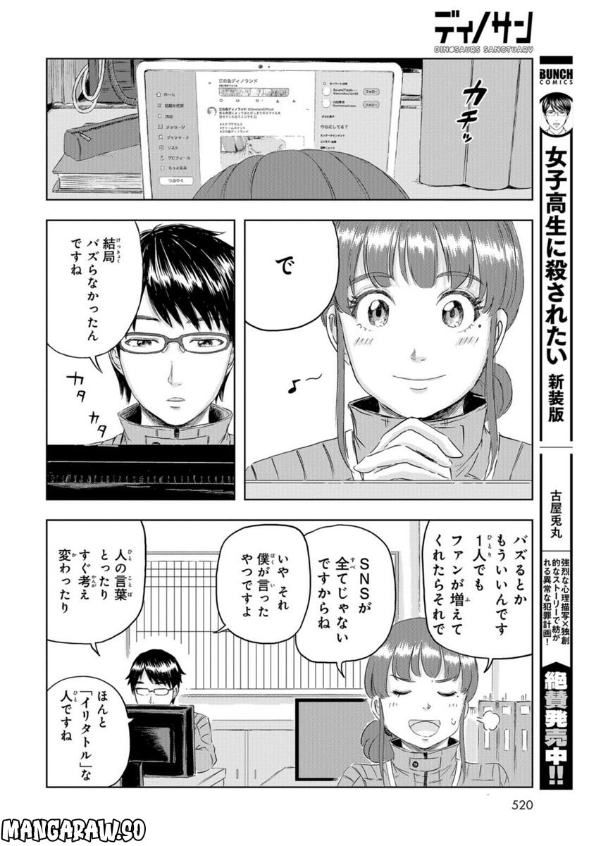 ディノサン 第19話 - Trang 30