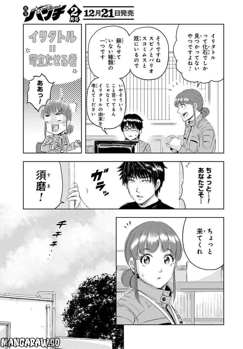 ディノサン 第19話 - Trang 31