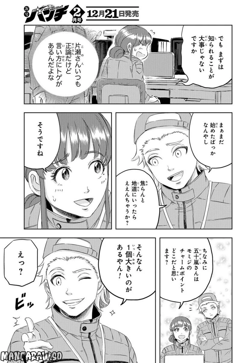 ディノサン 第19話 - Trang 5