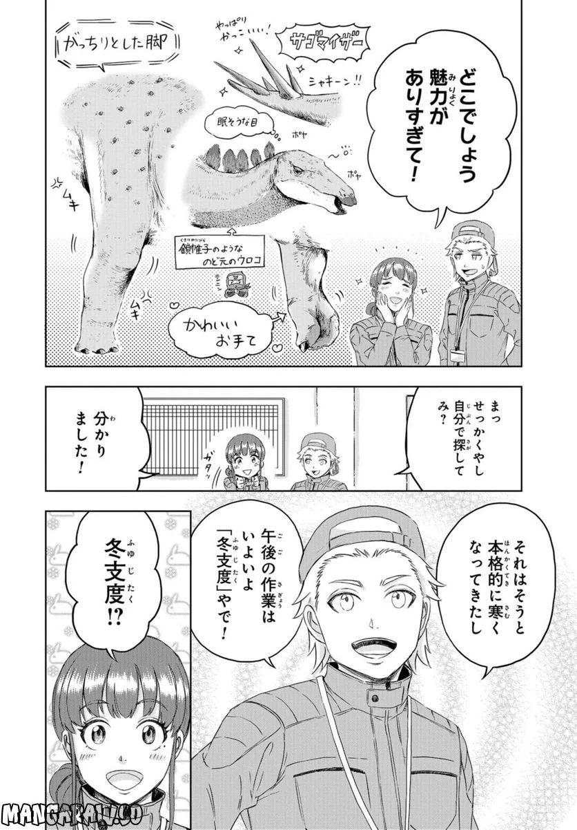 ディノサン 第19話 - Trang 6