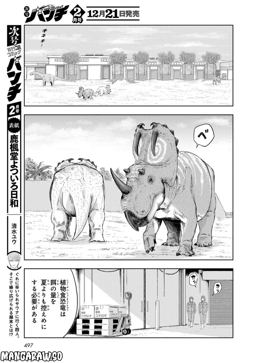 ディノサン 第19話 - Trang 7