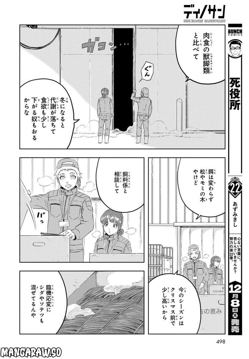 ディノサン 第19話 - Trang 8