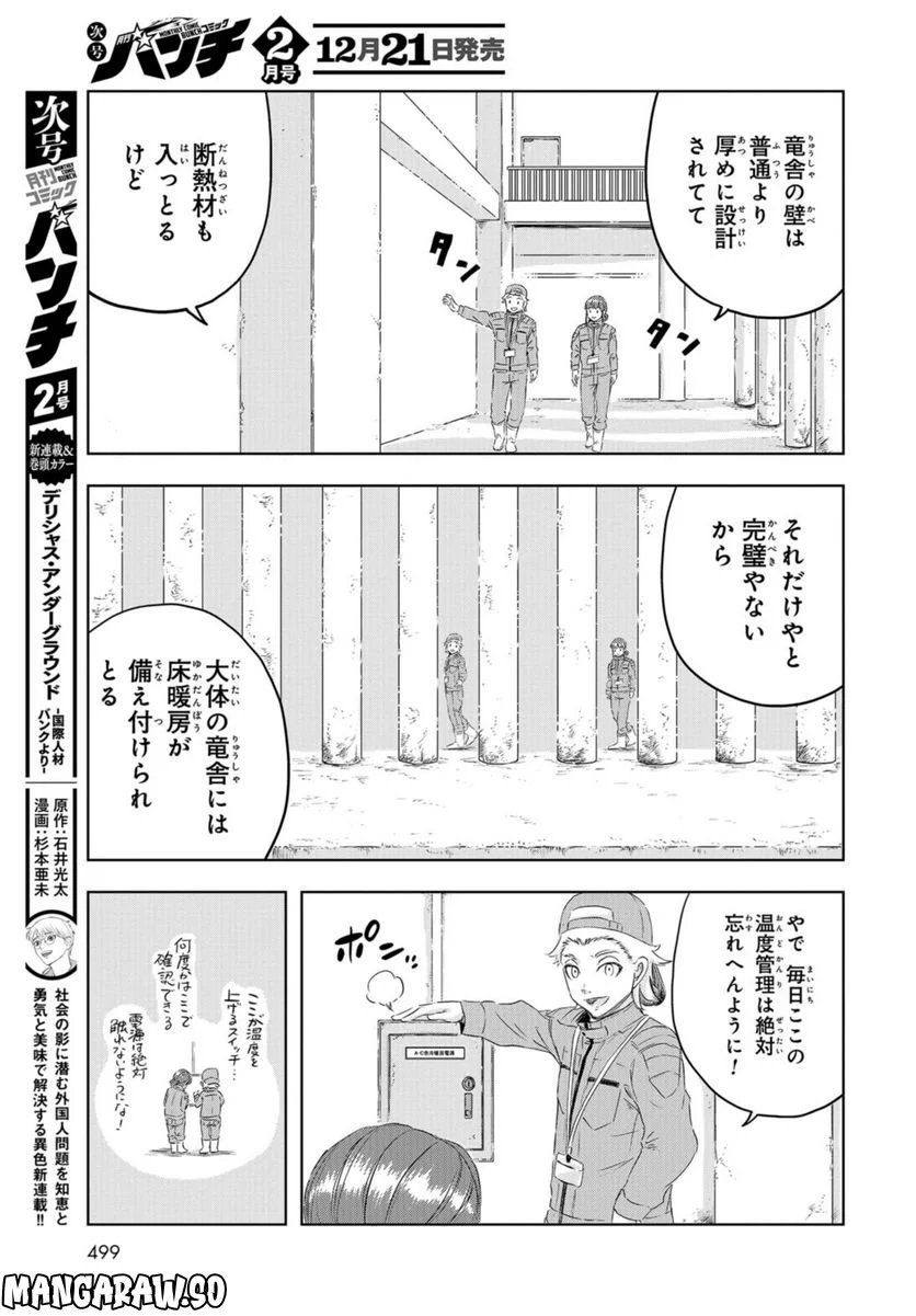 ディノサン 第19話 - Trang 9