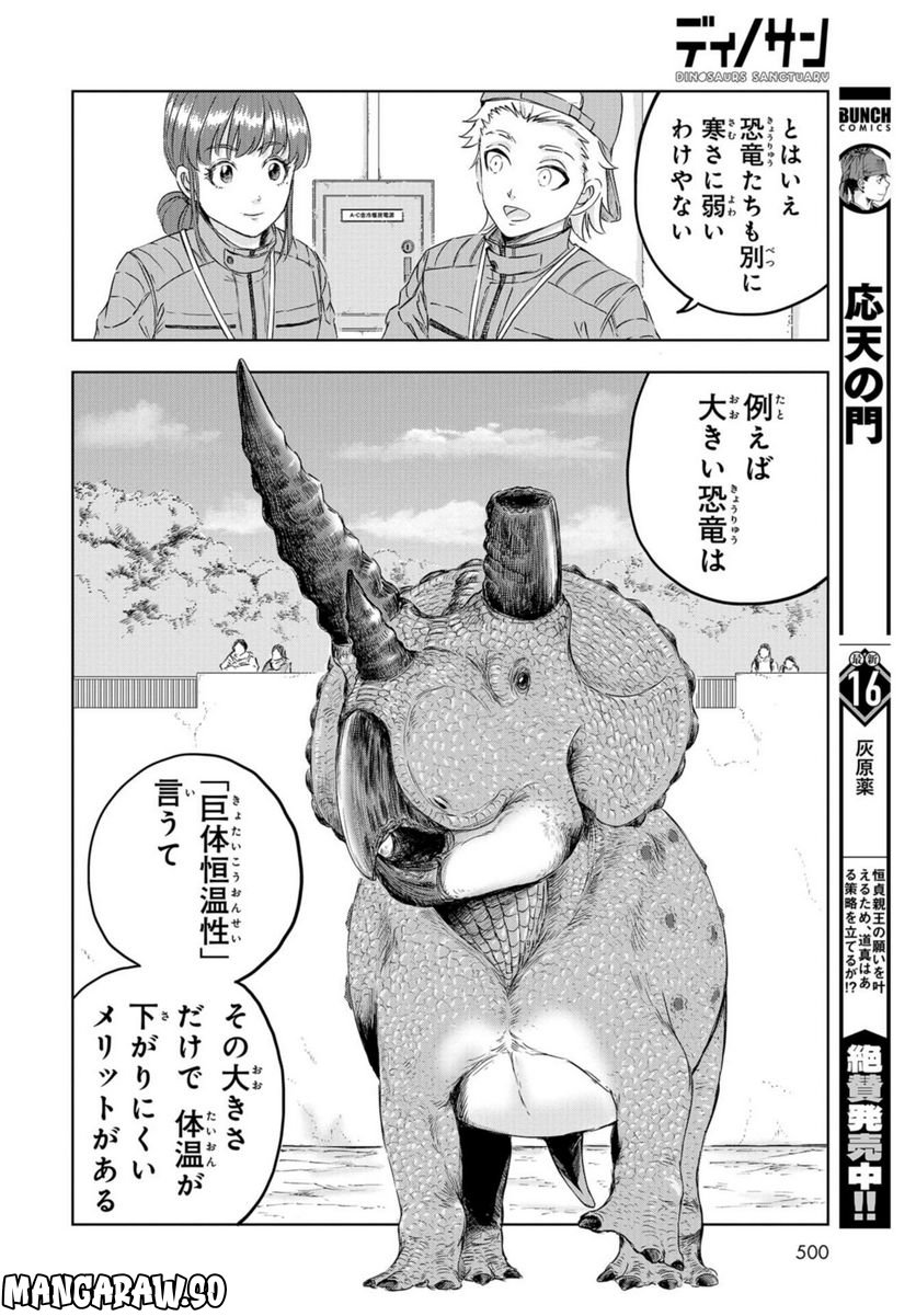ディノサン 第19話 - Trang 10