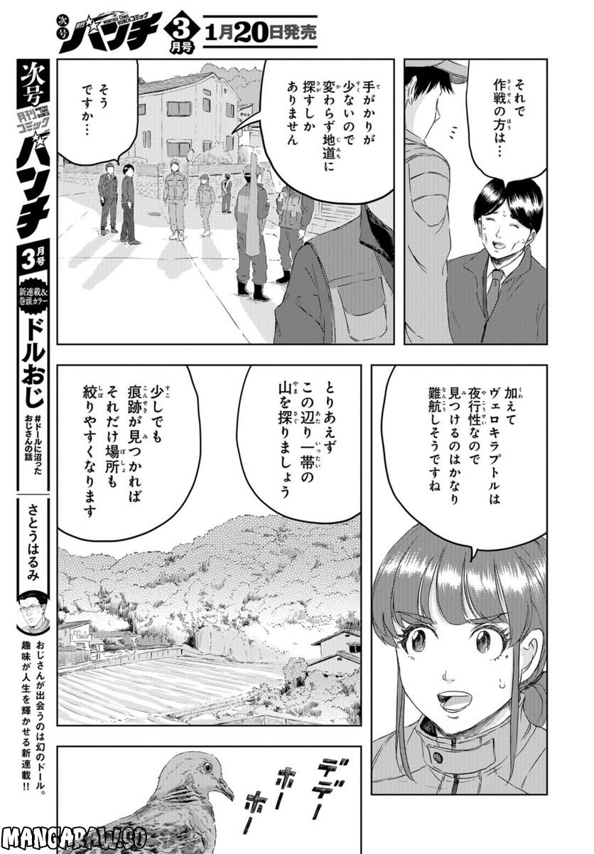 ディノサン 第20話 - Trang 11