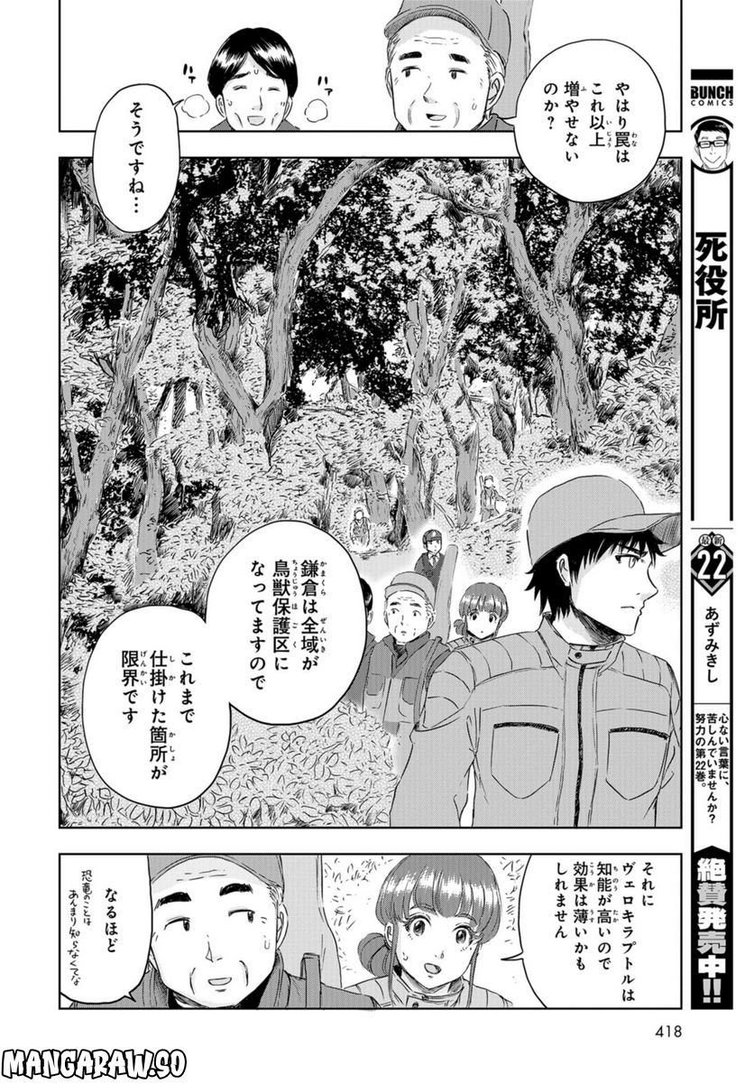 ディノサン 第20話 - Trang 12