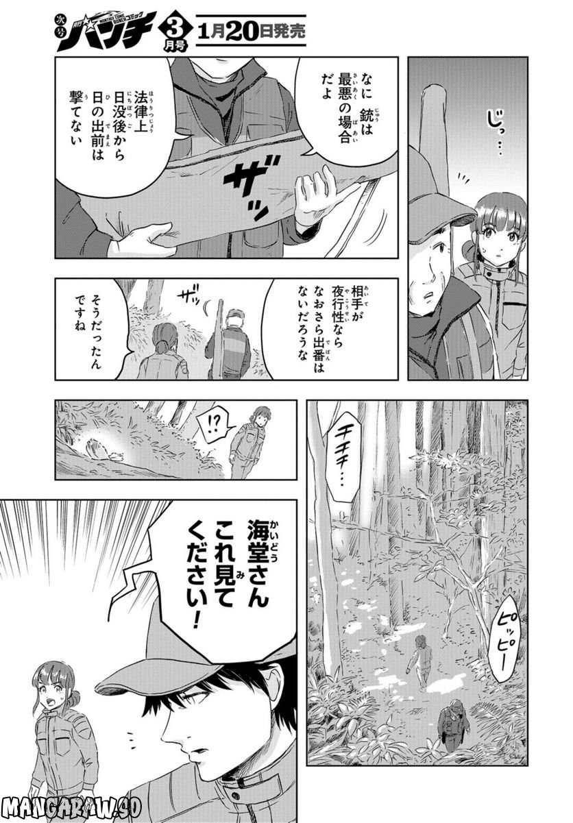 ディノサン 第20話 - Trang 13
